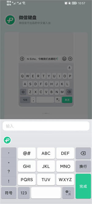 微信输入法app