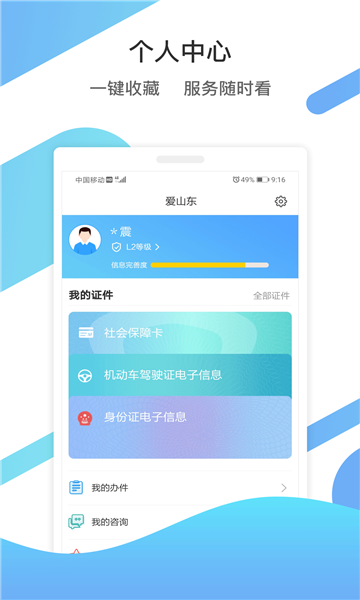 山东通app下载安装安卓版