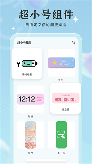 元气小组件app