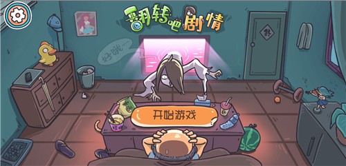 翻转吧剧情截图