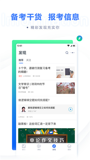 粉笔公考app