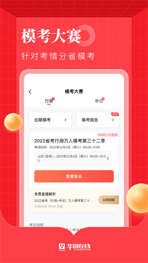 华图在线app