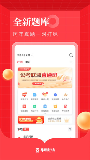 华图在线app