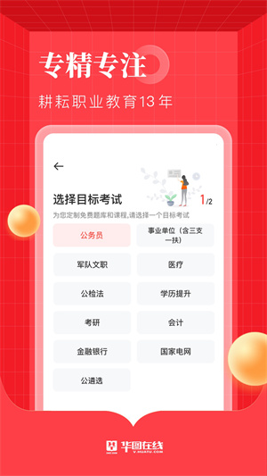 华图在线app