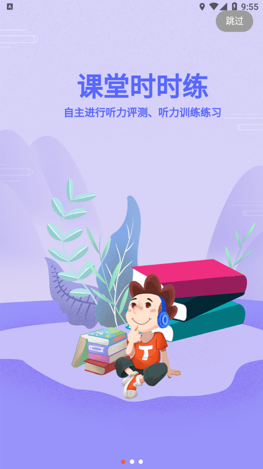 听优能课堂学生端