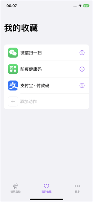 iOS锁屏启动器