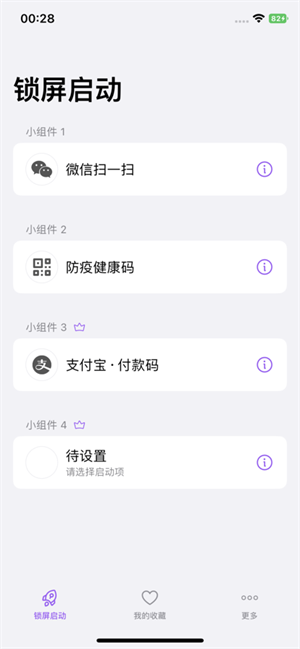 iOS锁屏启动器