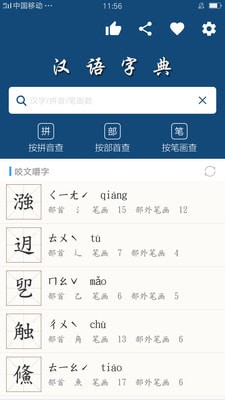 乐果字典截图