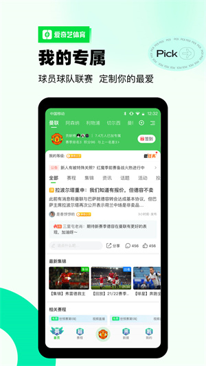 爱奇艺体育app