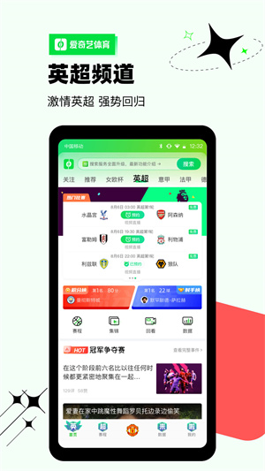 爱奇艺体育app