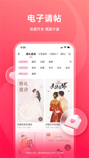 婚礼纪截图