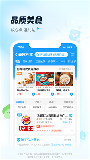 饿了么外卖点餐截图