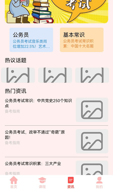 教育资源公共课堂云平台