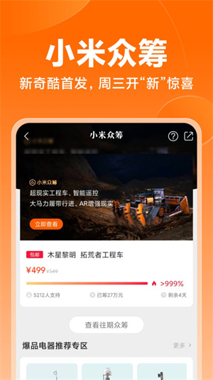 小米商城app截图