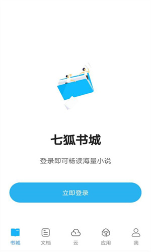 七狐阅读app