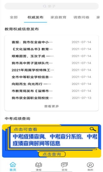 齐家共成长网上家长学校