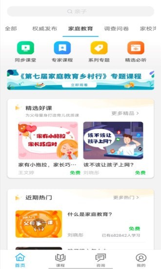 齐家共成长网上家长学校截图