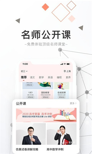 精锐在线少儿app