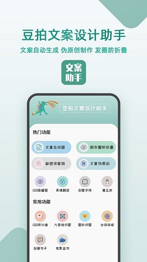 豆拍文案设计助手截图