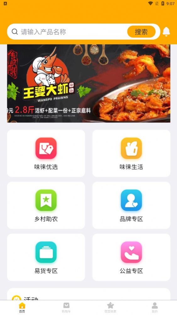 味徕生活截图