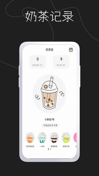 奶茶馆app