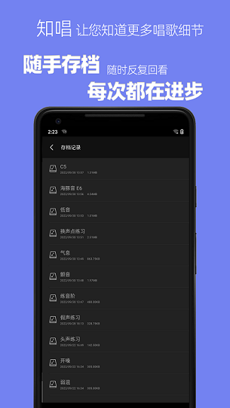 知唱音域音调仪截图