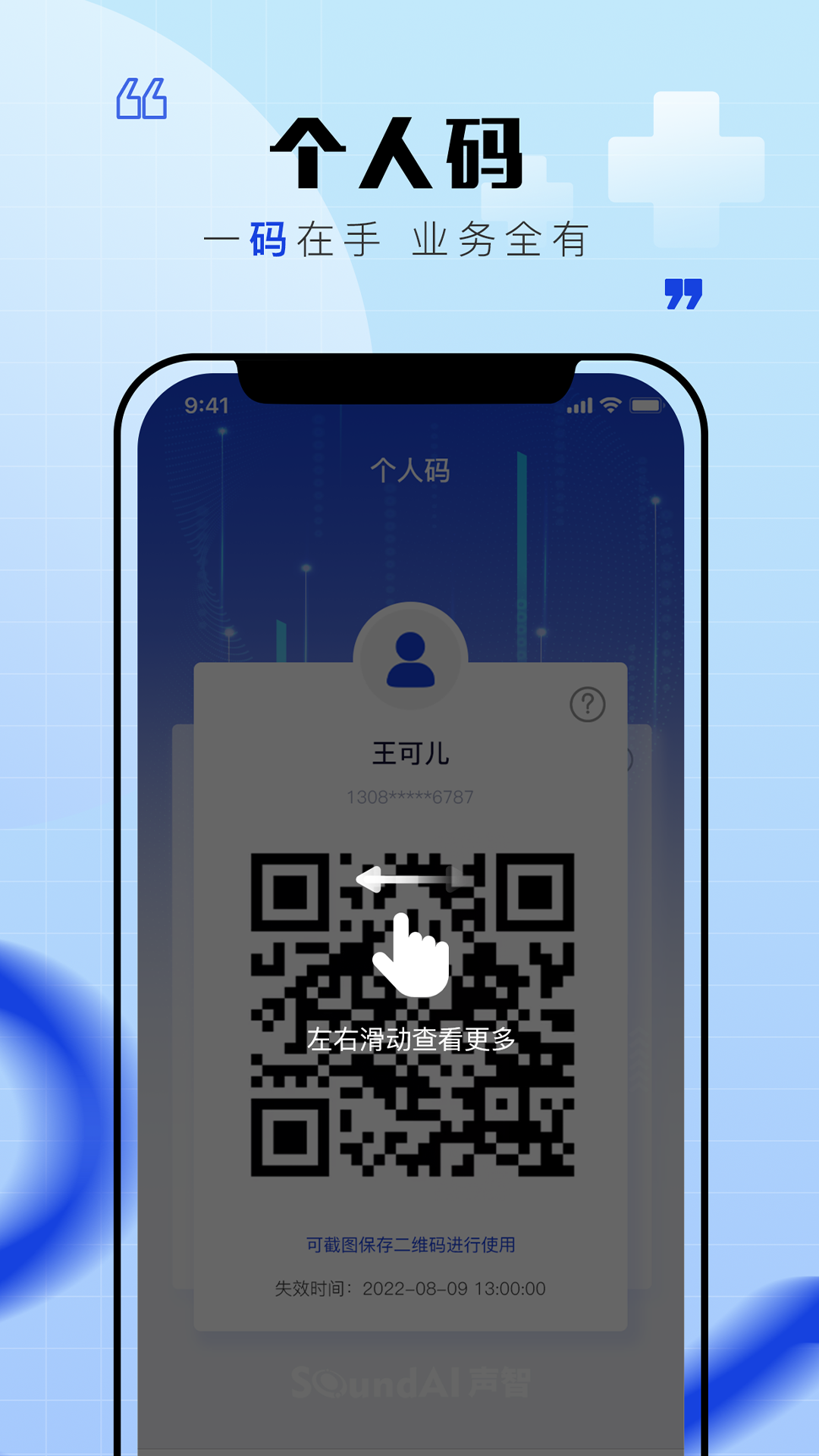 声智健康app