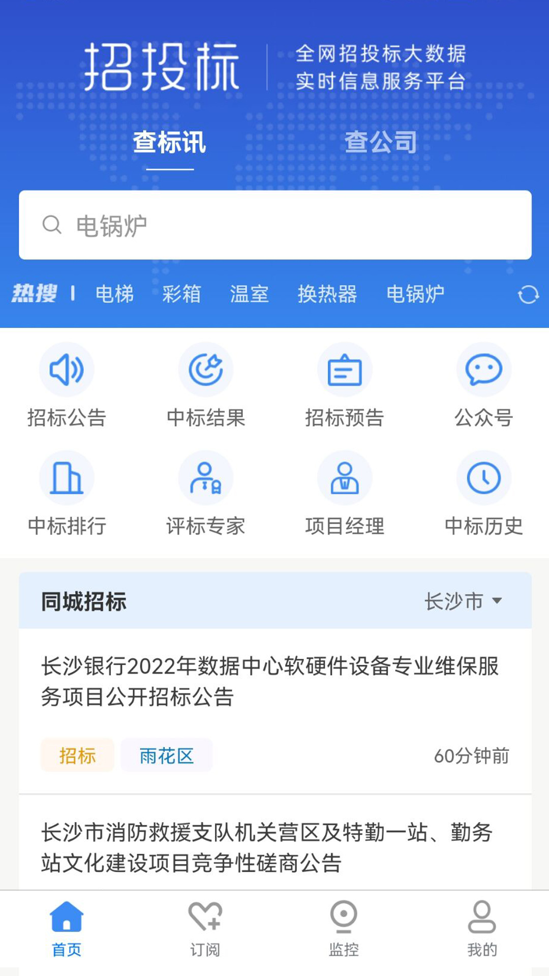 招投标网截图