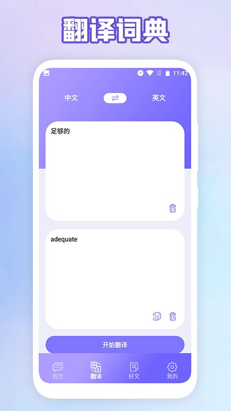 成人英语口语截图