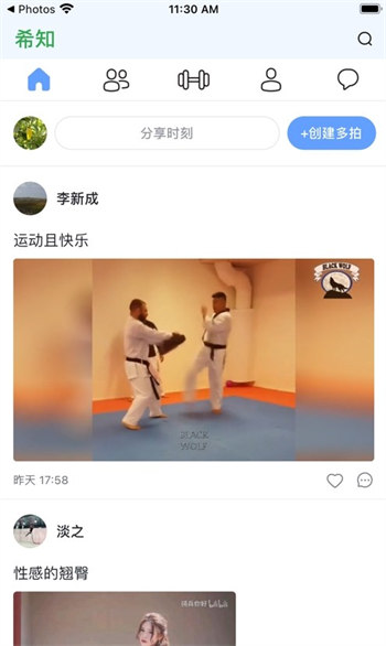 希知健身截图