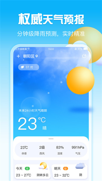 超准天气预报软件