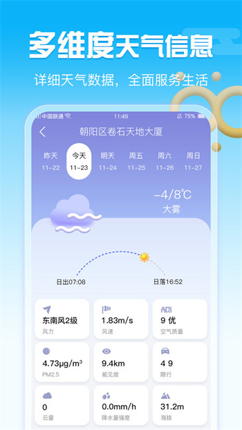 超准天气预报软件