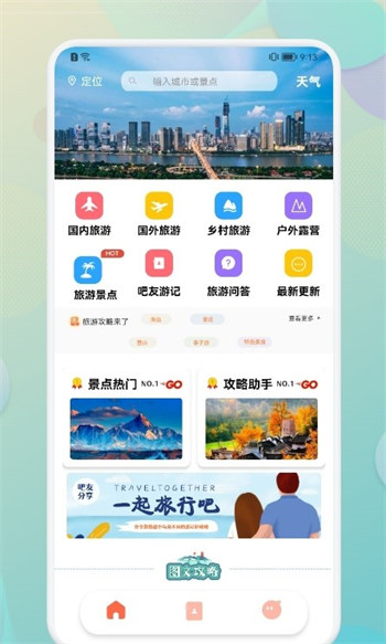 Travel笔记截图