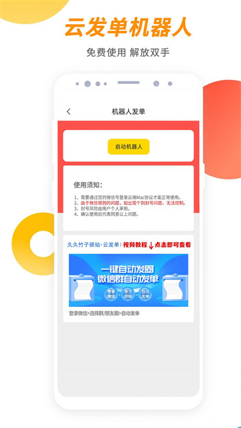 久久竹子驿站截图