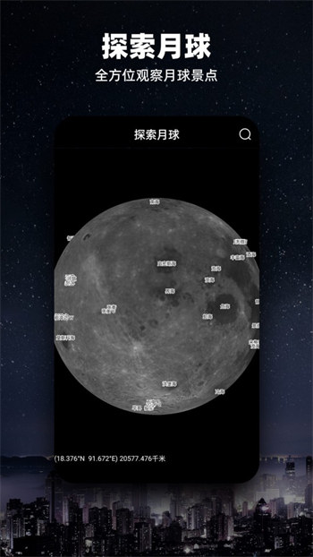 Moon月球截图