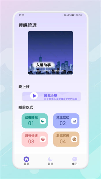 放空睡眠