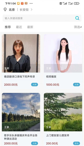 人集招聘截图
