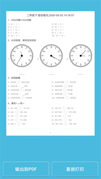 小小数学截图