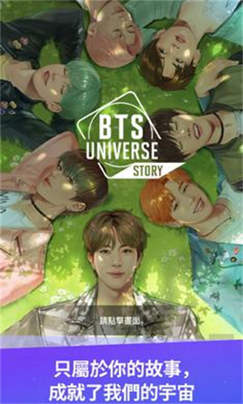 BTS Universe Story