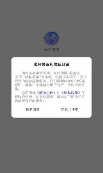 光之星球app