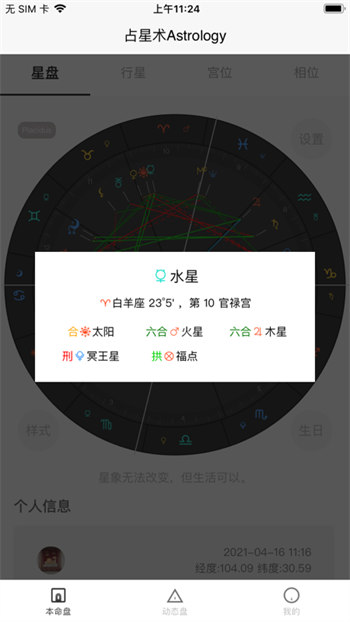 爱占星截图