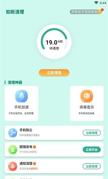 如新清理截图