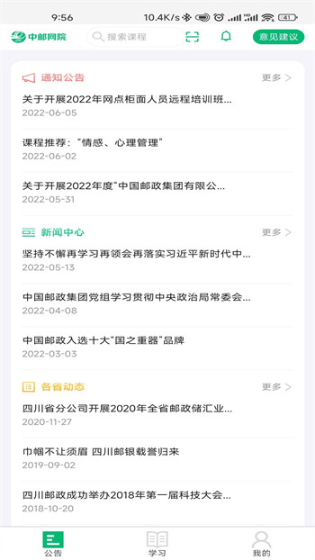 中国邮政网络学院app