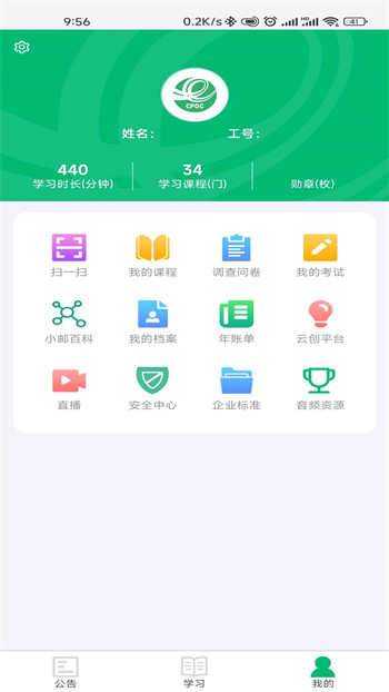 中国邮政网络学院app