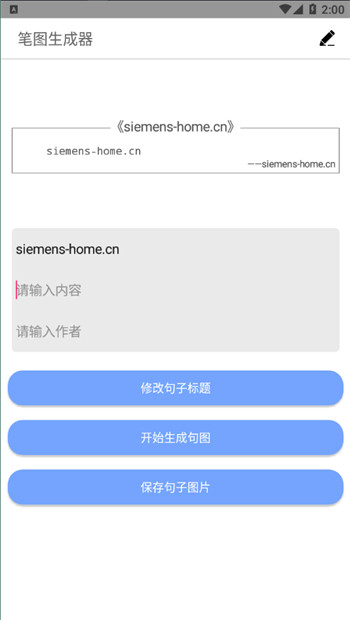 笔图生成器截图