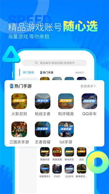 虚贝租号极速版app