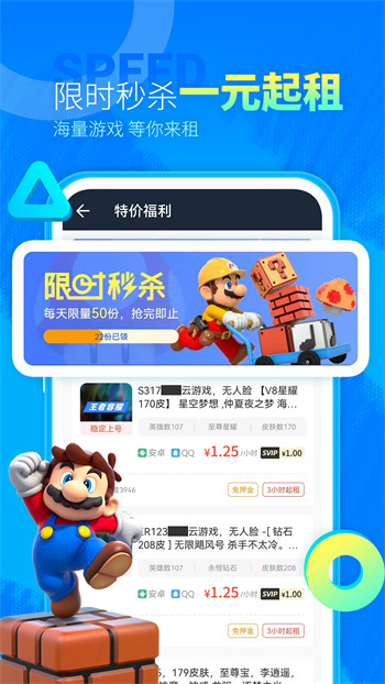 虚贝租号极速版app