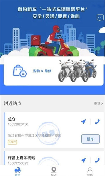 斑狗租赁截图