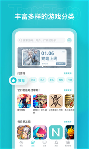 TapTap app