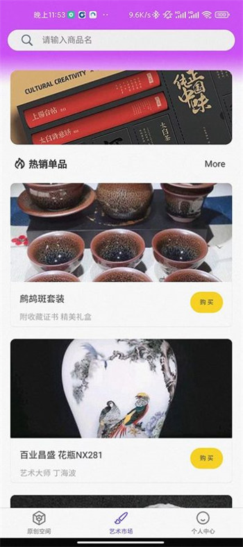 原创酷集截图